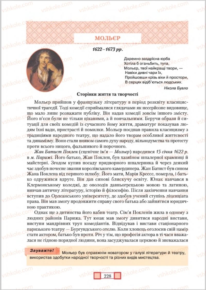 Страница 228 | Підручник Зарубіжна література 8 клас О.М. Ніколенко, М.О. Зуєнко, Б.В. Стороха 2016