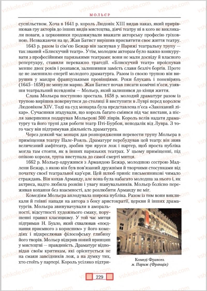 Страница 229 | Підручник Зарубіжна література 8 клас О.М. Ніколенко, М.О. Зуєнко, Б.В. Стороха 2016