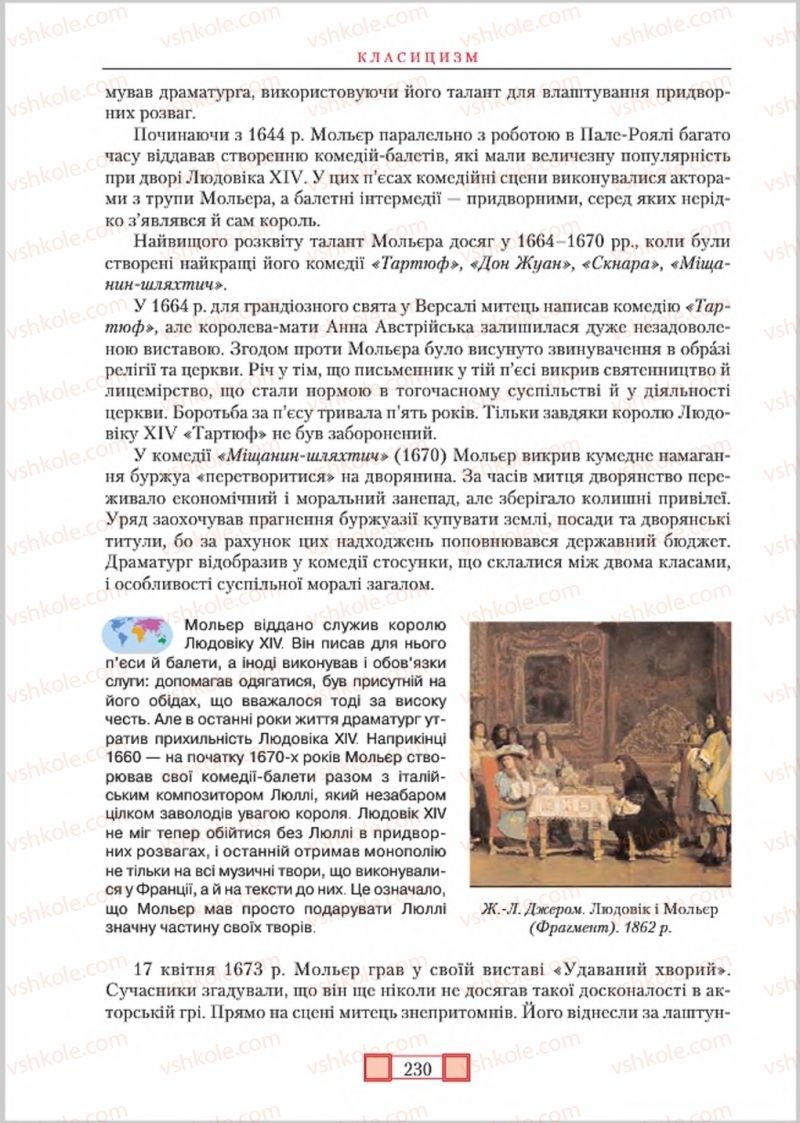 Страница 230 | Підручник Зарубіжна література 8 клас О.М. Ніколенко, М.О. Зуєнко, Б.В. Стороха 2016