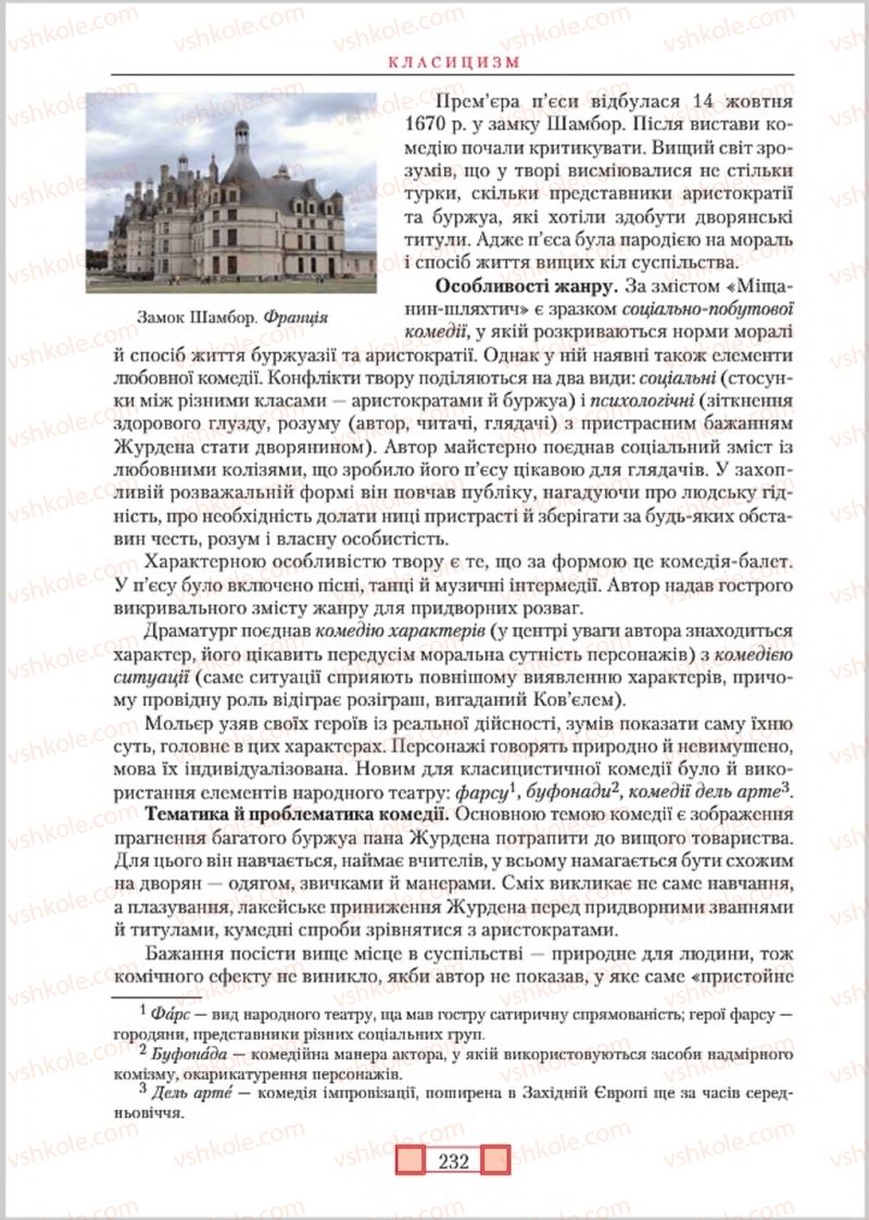 Страница 232 | Підручник Зарубіжна література 8 клас О.М. Ніколенко, М.О. Зуєнко, Б.В. Стороха 2016