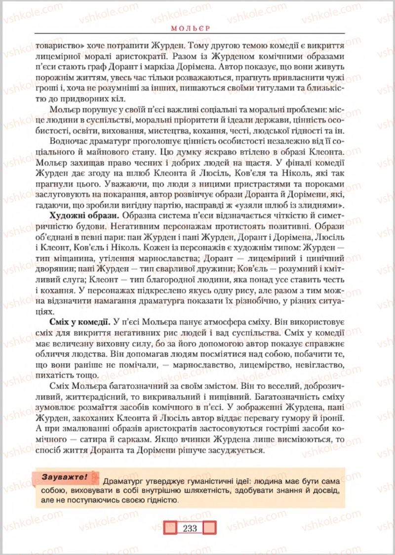 Страница 233 | Підручник Зарубіжна література 8 клас О.М. Ніколенко, М.О. Зуєнко, Б.В. Стороха 2016
