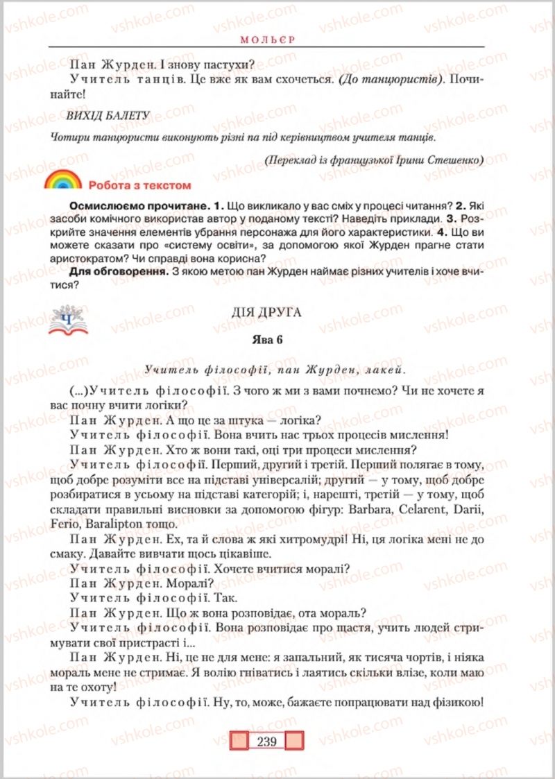 Страница 239 | Підручник Зарубіжна література 8 клас О.М. Ніколенко, М.О. Зуєнко, Б.В. Стороха 2016