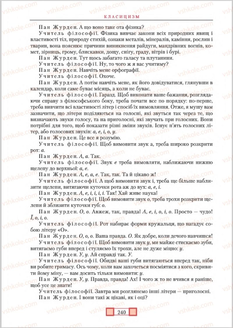 Страница 240 | Підручник Зарубіжна література 8 клас О.М. Ніколенко, М.О. Зуєнко, Б.В. Стороха 2016