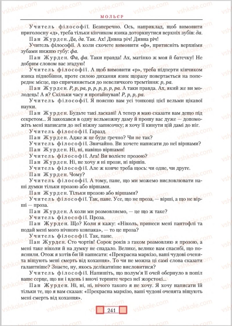 Страница 241 | Підручник Зарубіжна література 8 клас О.М. Ніколенко, М.О. Зуєнко, Б.В. Стороха 2016