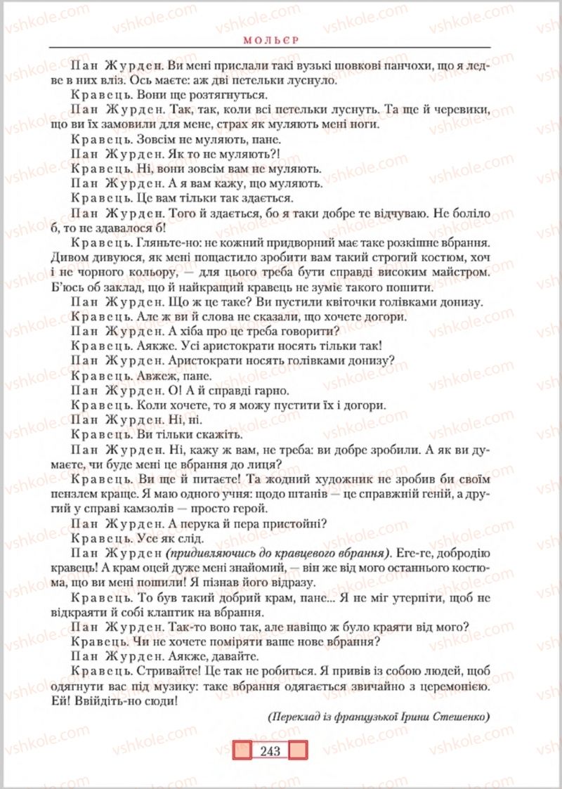 Страница 243 | Підручник Зарубіжна література 8 клас О.М. Ніколенко, М.О. Зуєнко, Б.В. Стороха 2016