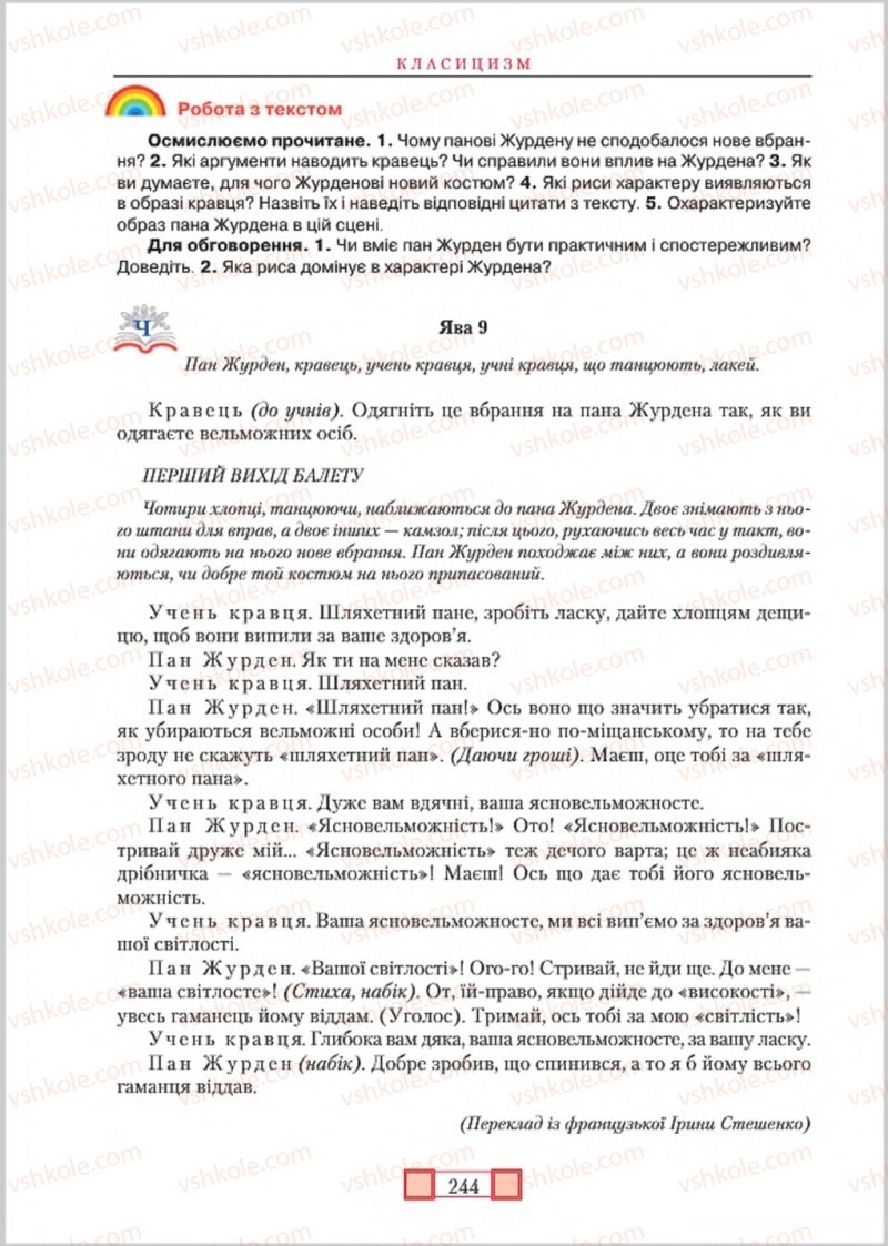 Страница 244 | Підручник Зарубіжна література 8 клас О.М. Ніколенко, М.О. Зуєнко, Б.В. Стороха 2016