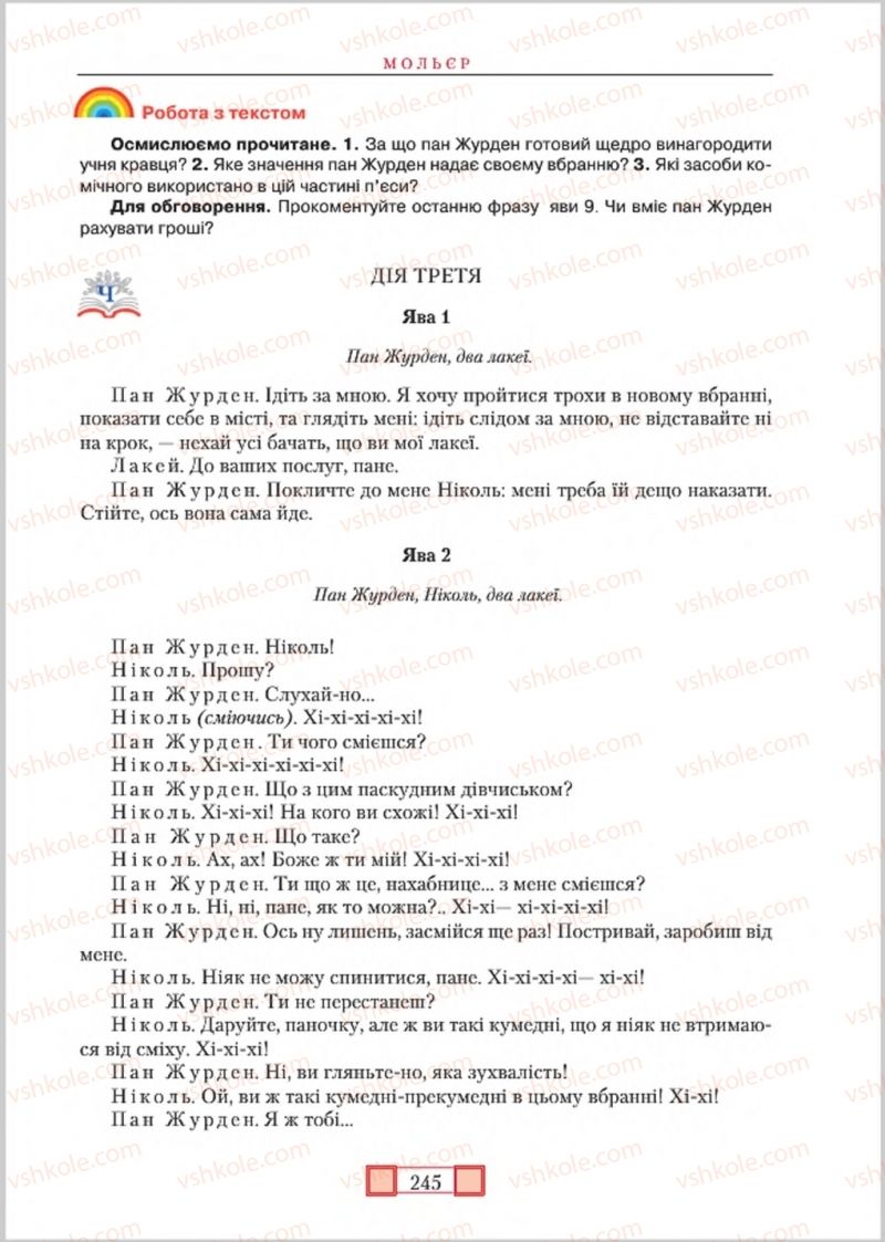 Страница 245 | Підручник Зарубіжна література 8 клас О.М. Ніколенко, М.О. Зуєнко, Б.В. Стороха 2016