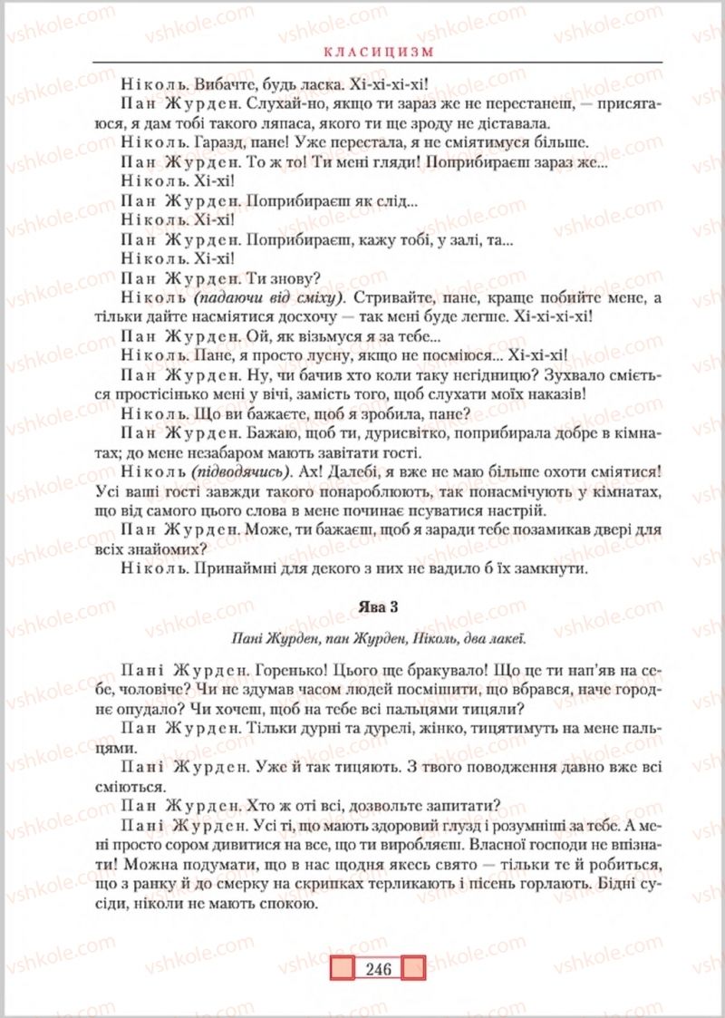 Страница 246 | Підручник Зарубіжна література 8 клас О.М. Ніколенко, М.О. Зуєнко, Б.В. Стороха 2016