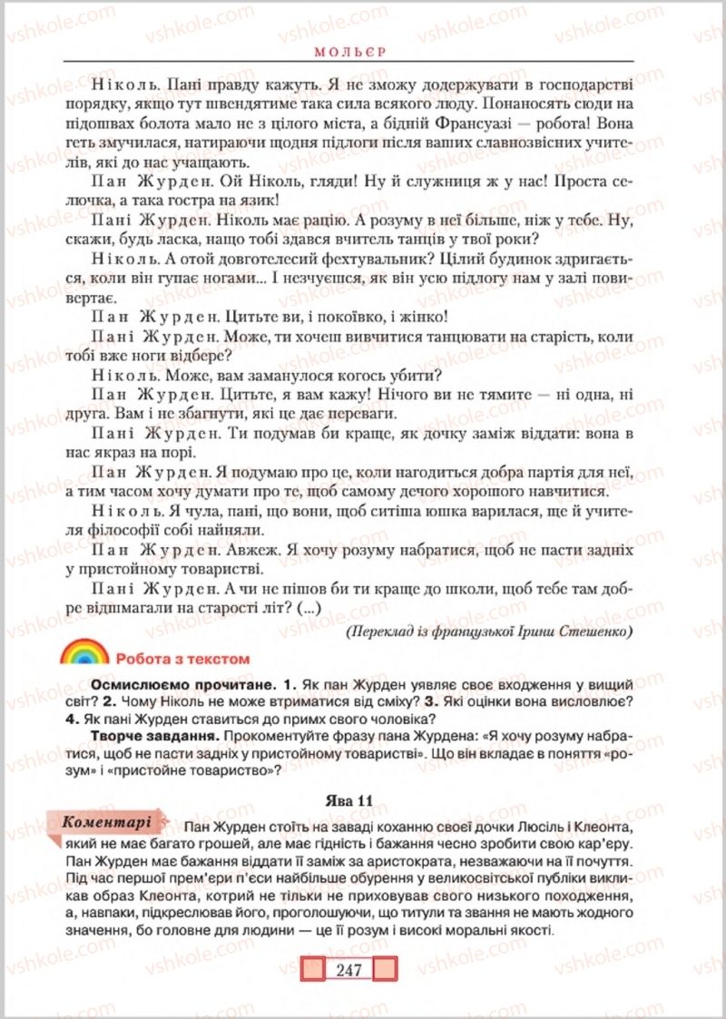 Страница 247 | Підручник Зарубіжна література 8 клас О.М. Ніколенко, М.О. Зуєнко, Б.В. Стороха 2016
