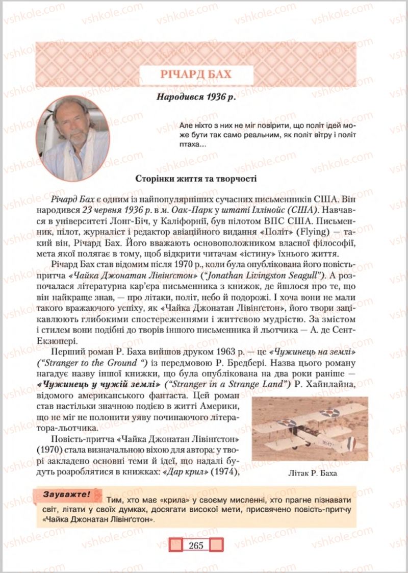 Страница 265 | Підручник Зарубіжна література 8 клас О.М. Ніколенко, М.О. Зуєнко, Б.В. Стороха 2016