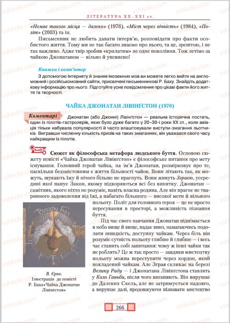 Страница 266 | Підручник Зарубіжна література 8 клас О.М. Ніколенко, М.О. Зуєнко, Б.В. Стороха 2016