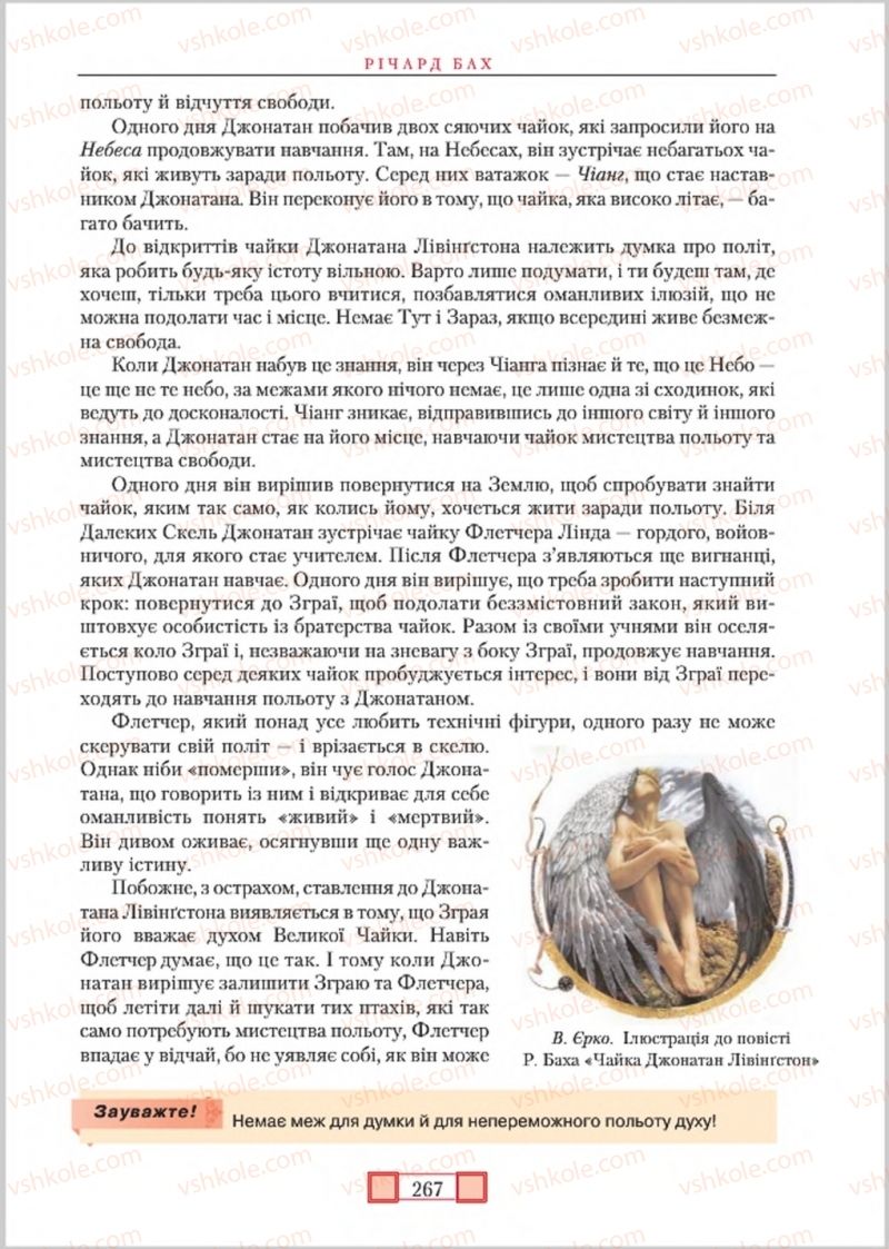 Страница 267 | Підручник Зарубіжна література 8 клас О.М. Ніколенко, М.О. Зуєнко, Б.В. Стороха 2016
