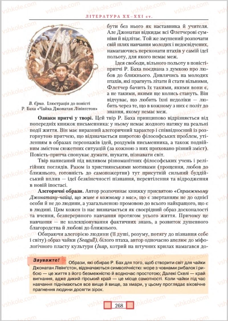 Страница 268 | Підручник Зарубіжна література 8 клас О.М. Ніколенко, М.О. Зуєнко, Б.В. Стороха 2016