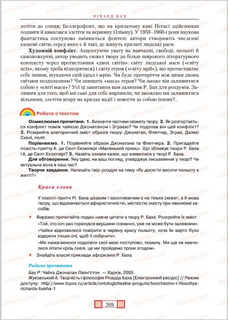 Страница 269 | Підручник Зарубіжна література 8 клас О.М. Ніколенко, М.О. Зуєнко, Б.В. Стороха 2016