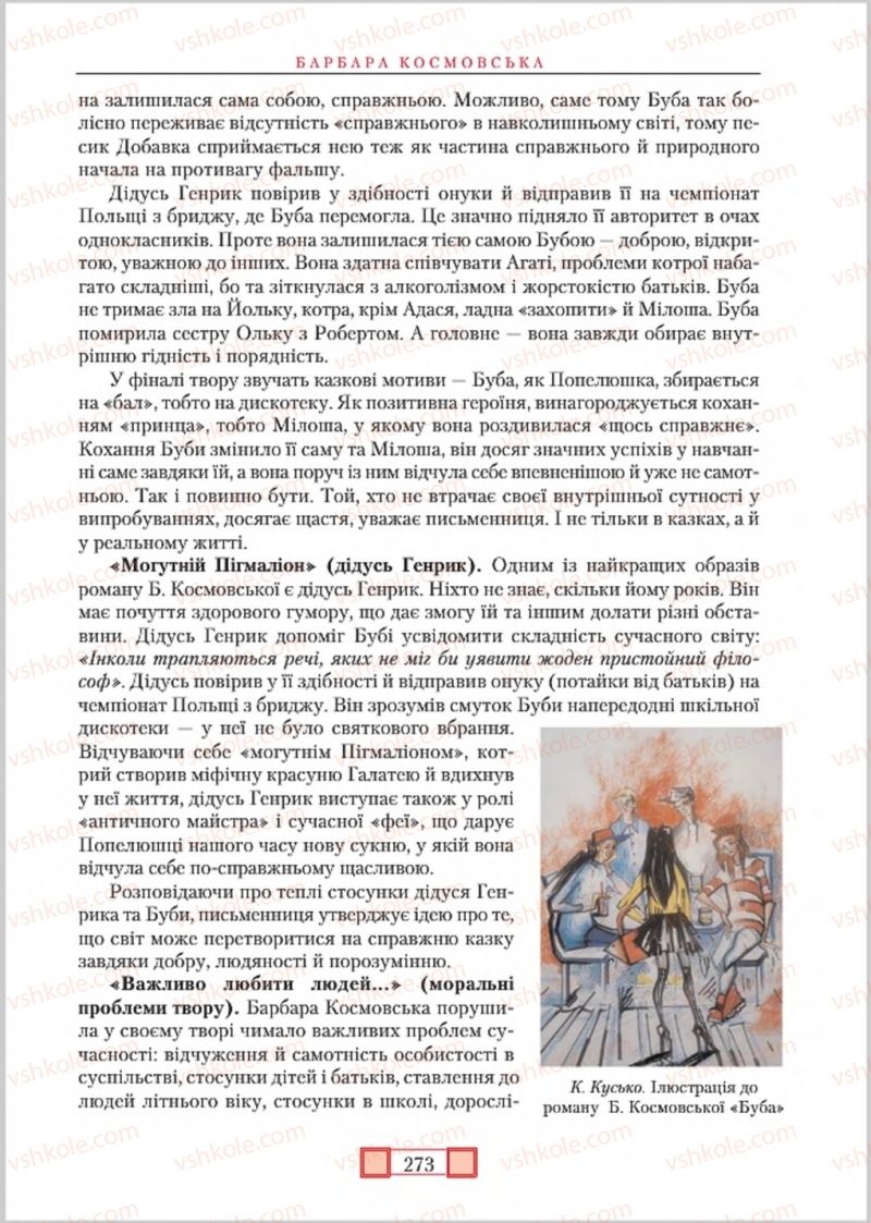 Страница 273 | Підручник Зарубіжна література 8 клас О.М. Ніколенко, М.О. Зуєнко, Б.В. Стороха 2016