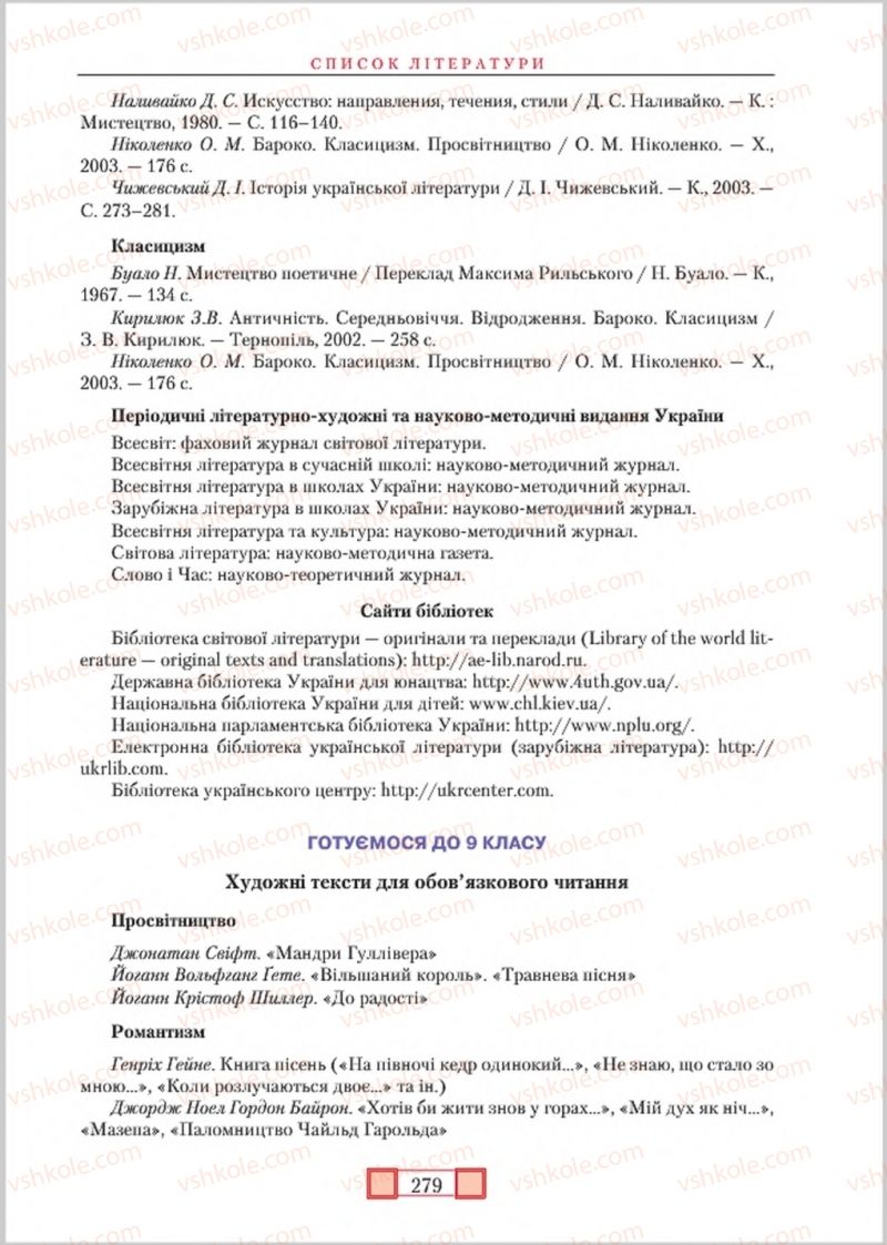 Страница 279 | Підручник Зарубіжна література 8 клас О.М. Ніколенко, М.О. Зуєнко, Б.В. Стороха 2016