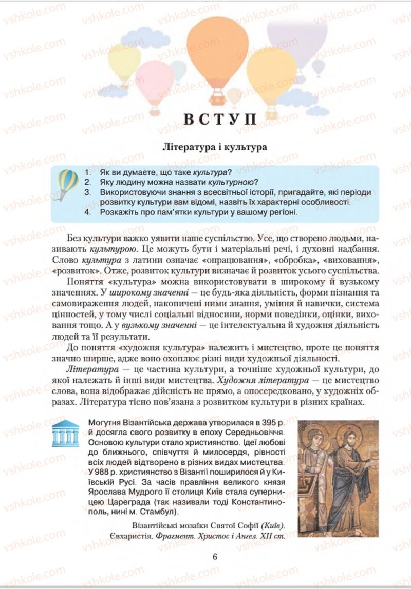 Страница 6 | Підручник Зарубіжна література 8 клас О.М. Ніколенко, В.Г. Туряниця 2016