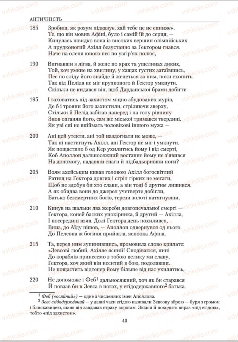 Страница 40 | Підручник Зарубіжна література 8 клас О.М. Ніколенко, В.Г. Туряниця 2016