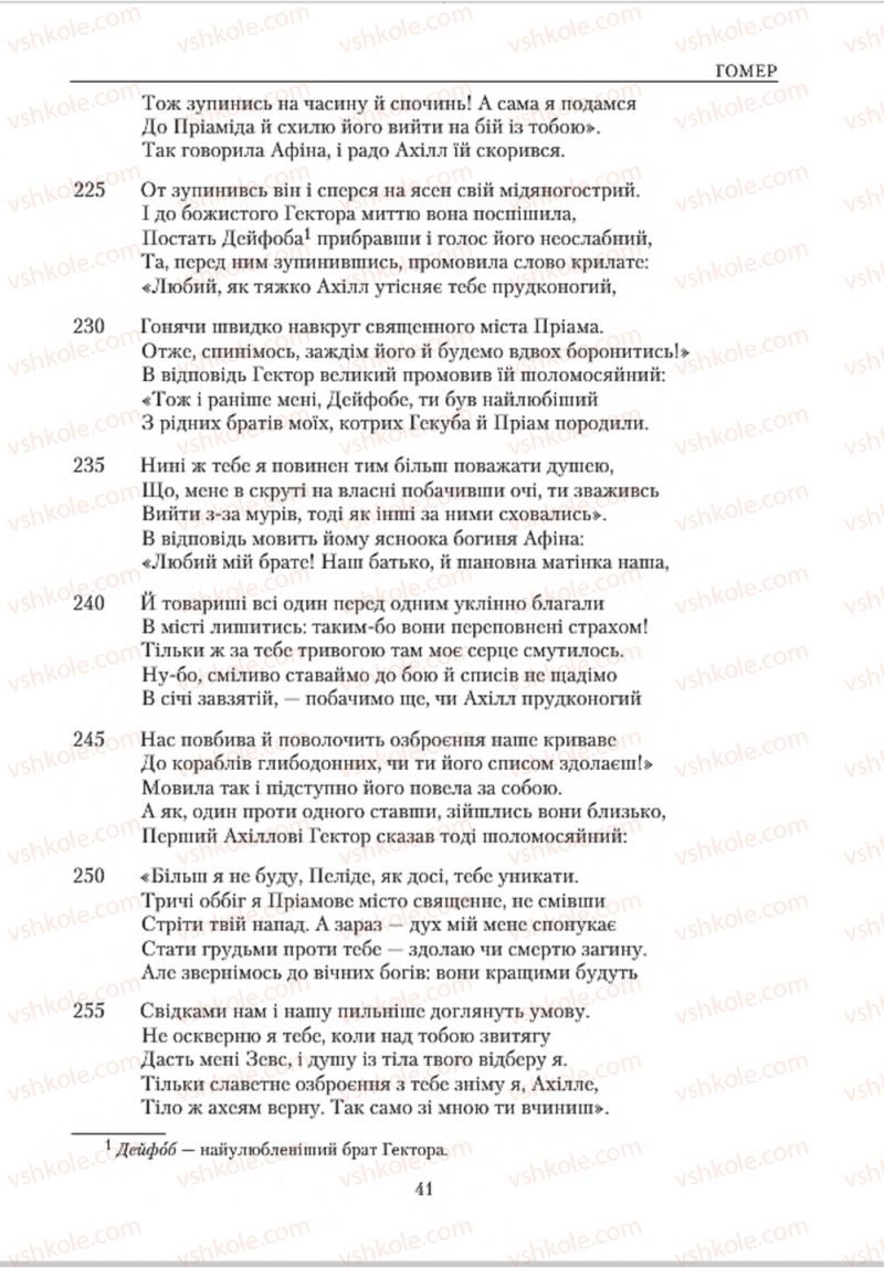 Страница 41 | Підручник Зарубіжна література 8 клас О.М. Ніколенко, В.Г. Туряниця 2016