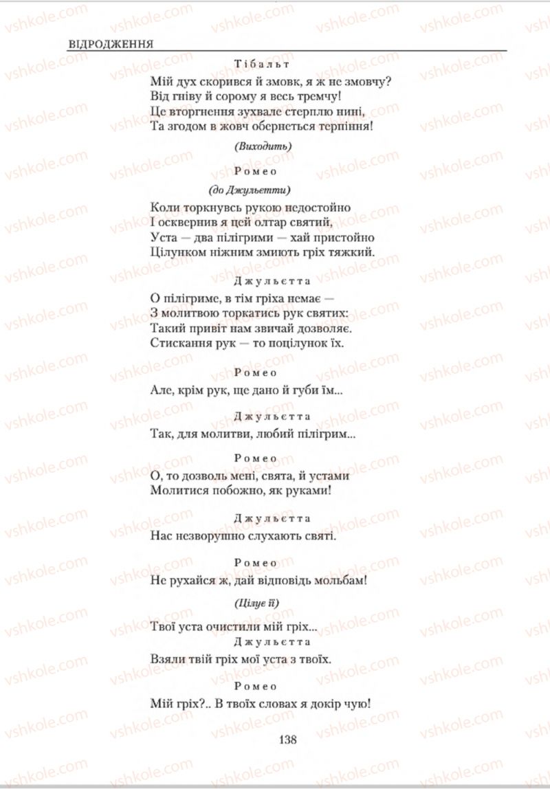 Страница 138 | Підручник Зарубіжна література 8 клас О.М. Ніколенко, В.Г. Туряниця 2016