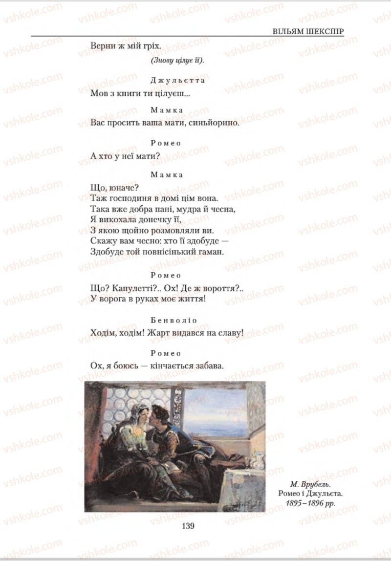Страница 139 | Підручник Зарубіжна література 8 клас О.М. Ніколенко, В.Г. Туряниця 2016