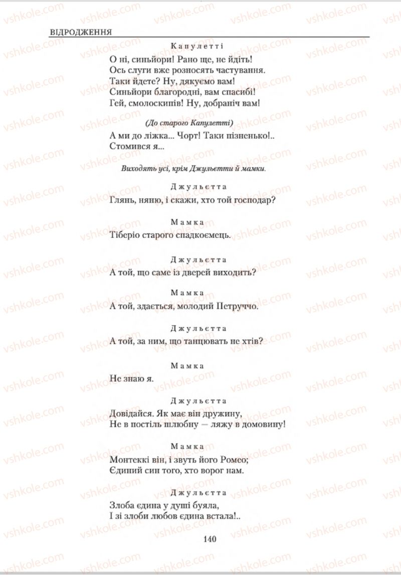 Страница 140 | Підручник Зарубіжна література 8 клас О.М. Ніколенко, В.Г. Туряниця 2016