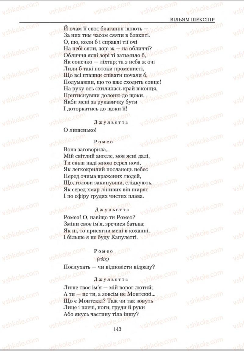 Страница 143 | Підручник Зарубіжна література 8 клас О.М. Ніколенко, В.Г. Туряниця 2016