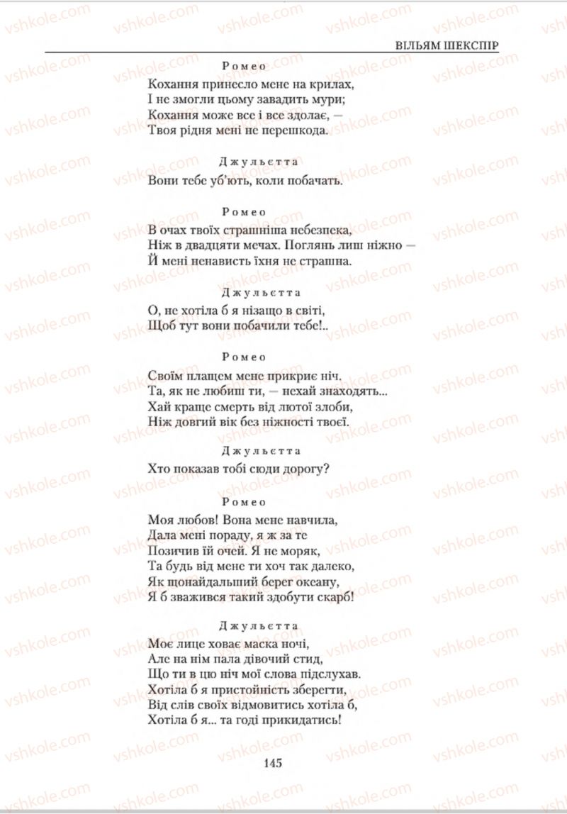 Страница 145 | Підручник Зарубіжна література 8 клас О.М. Ніколенко, В.Г. Туряниця 2016