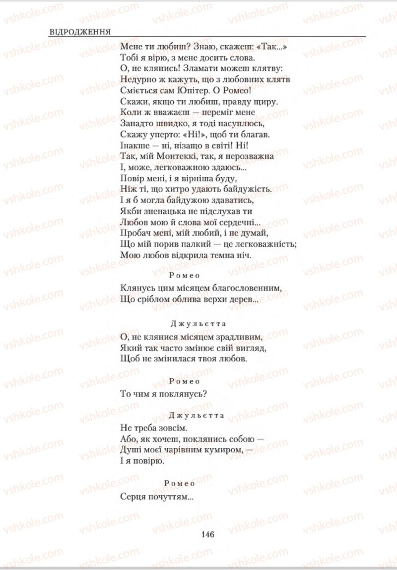 Страница 146 | Підручник Зарубіжна література 8 клас О.М. Ніколенко, В.Г. Туряниця 2016