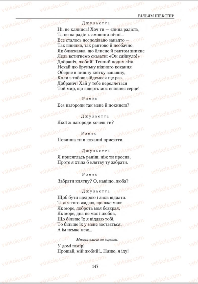 Страница 147 | Підручник Зарубіжна література 8 клас О.М. Ніколенко, В.Г. Туряниця 2016