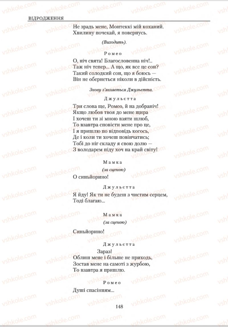 Страница 148 | Підручник Зарубіжна література 8 клас О.М. Ніколенко, В.Г. Туряниця 2016