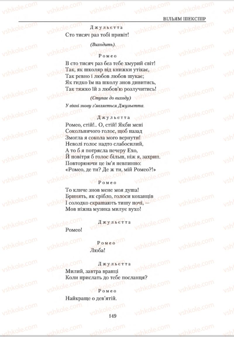 Страница 149 | Підручник Зарубіжна література 8 клас О.М. Ніколенко, В.Г. Туряниця 2016