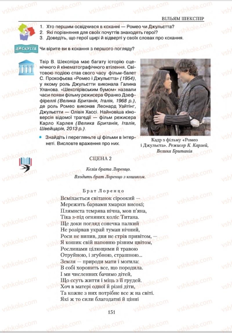 Страница 151 | Підручник Зарубіжна література 8 клас О.М. Ніколенко, В.Г. Туряниця 2016