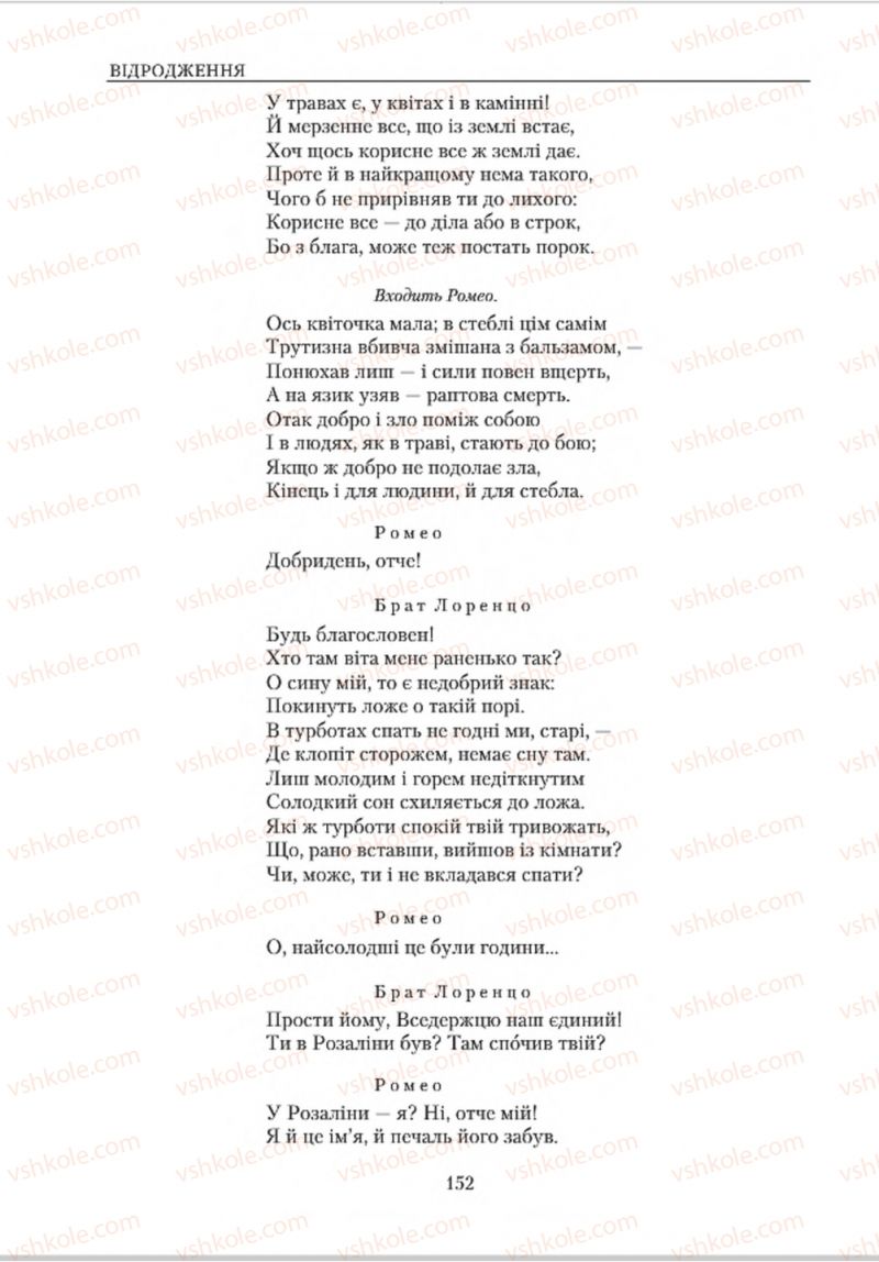 Страница 152 | Підручник Зарубіжна література 8 клас О.М. Ніколенко, В.Г. Туряниця 2016