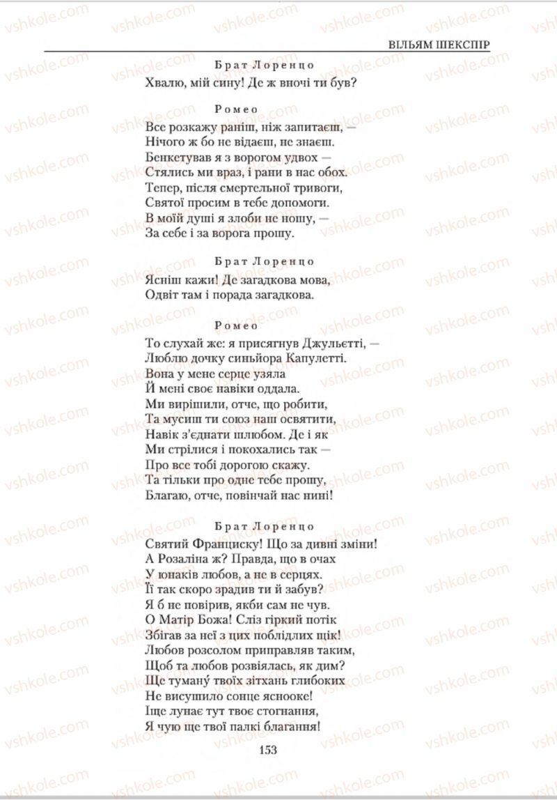 Страница 153 | Підручник Зарубіжна література 8 клас О.М. Ніколенко, В.Г. Туряниця 2016