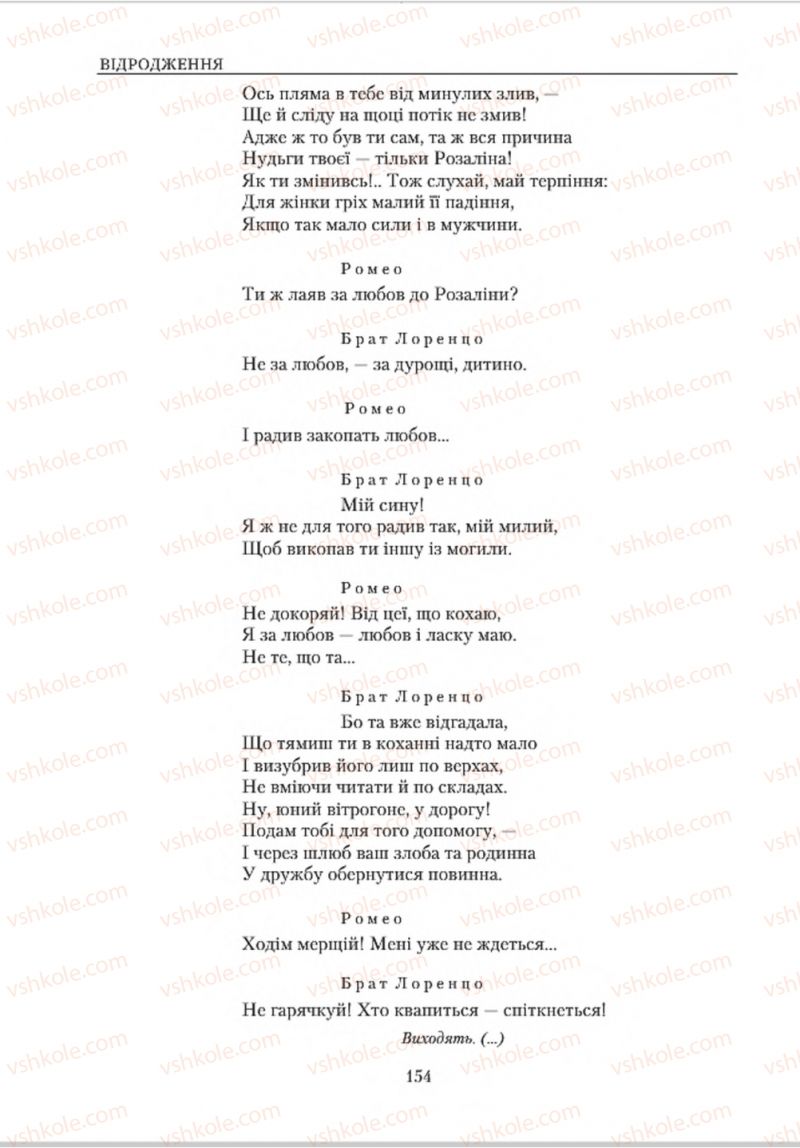 Страница 154 | Підручник Зарубіжна література 8 клас О.М. Ніколенко, В.Г. Туряниця 2016