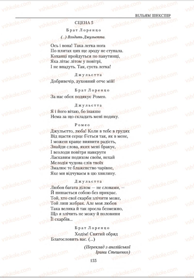 Страница 155 | Підручник Зарубіжна література 8 клас О.М. Ніколенко, В.Г. Туряниця 2016
