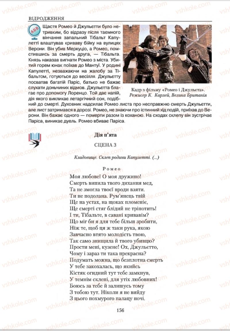 Страница 156 | Підручник Зарубіжна література 8 клас О.М. Ніколенко, В.Г. Туряниця 2016