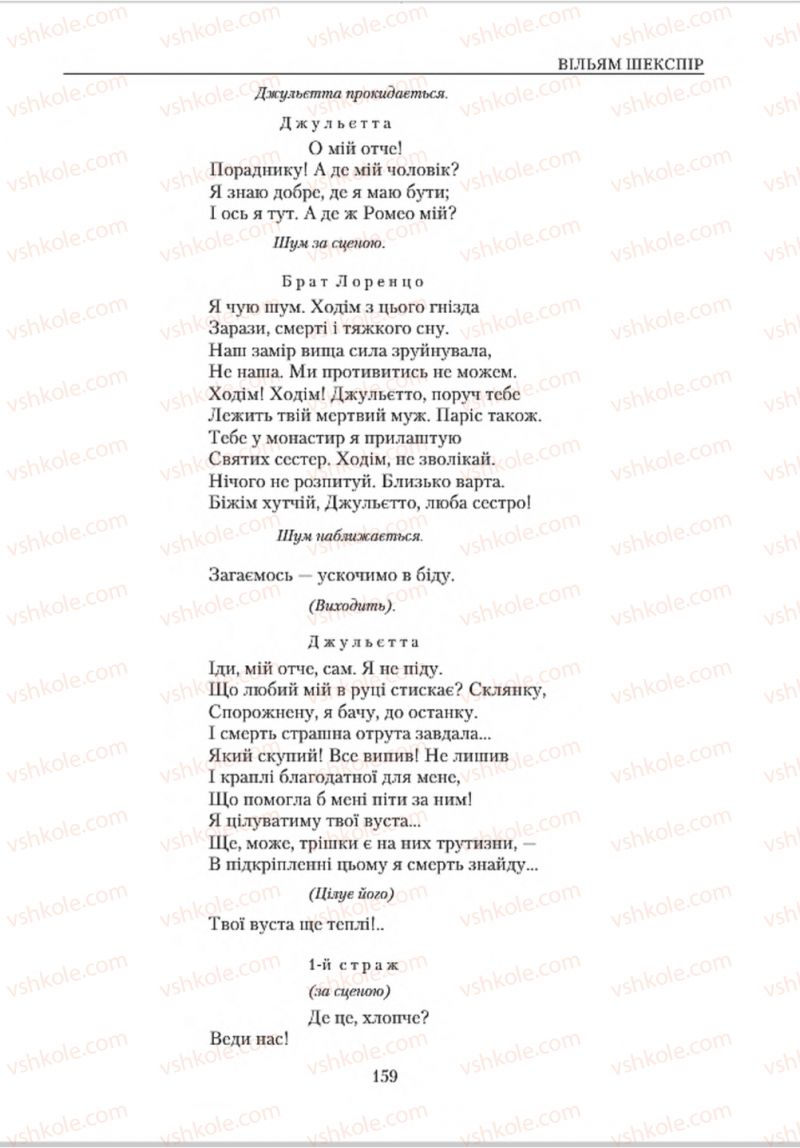 Страница 159 | Підручник Зарубіжна література 8 клас О.М. Ніколенко, В.Г. Туряниця 2016