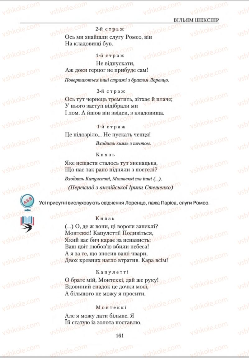 Страница 161 | Підручник Зарубіжна література 8 клас О.М. Ніколенко, В.Г. Туряниця 2016