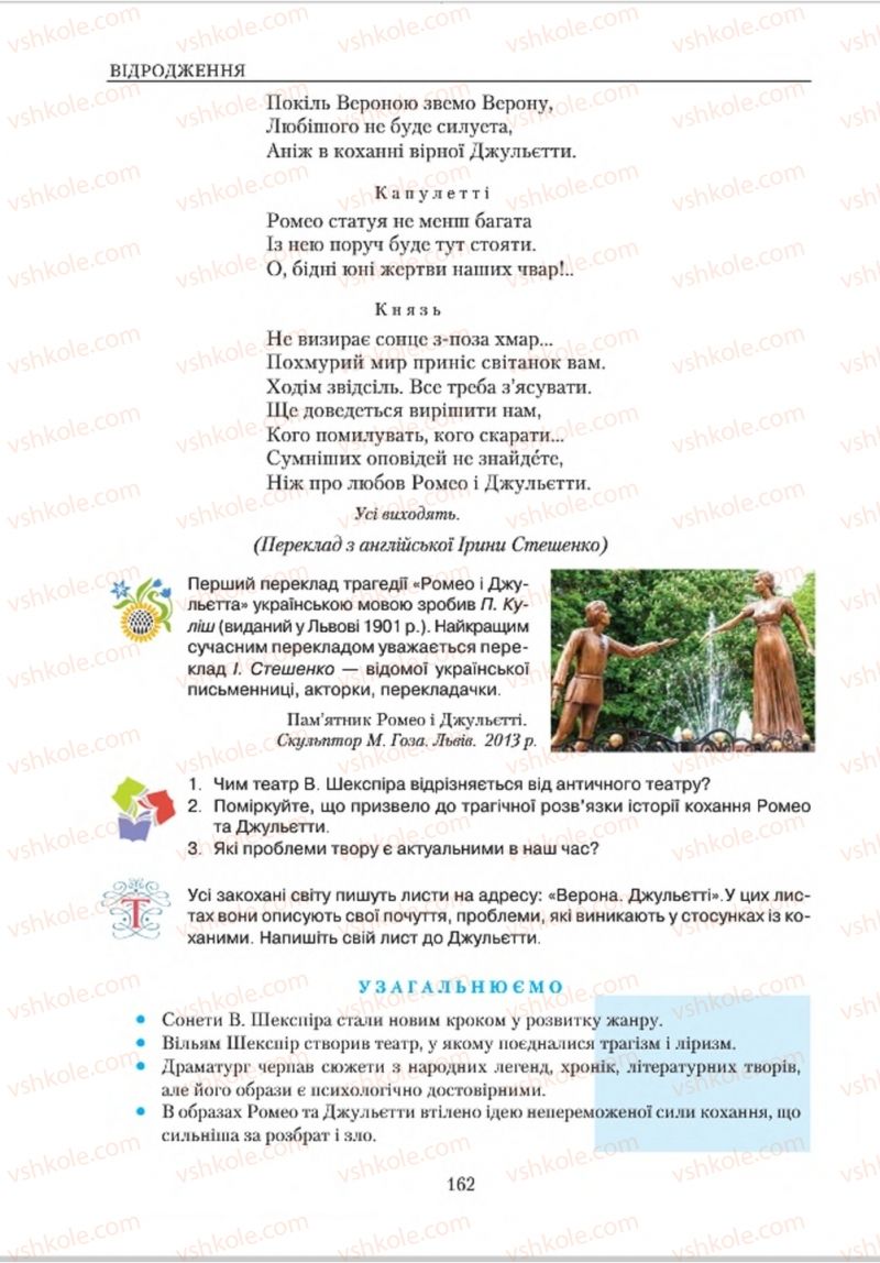 Страница 162 | Підручник Зарубіжна література 8 клас О.М. Ніколенко, В.Г. Туряниця 2016