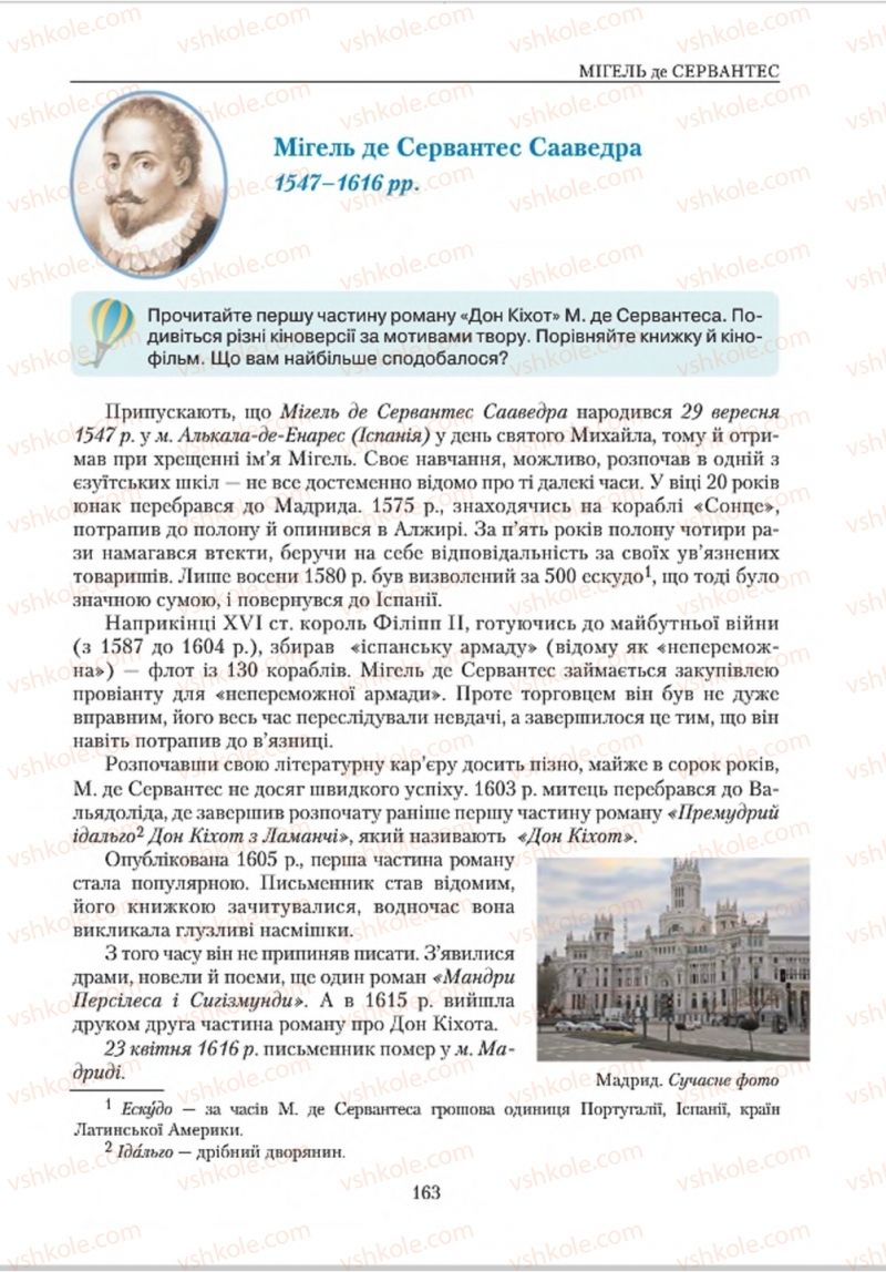 Страница 163 | Підручник Зарубіжна література 8 клас О.М. Ніколенко, В.Г. Туряниця 2016
