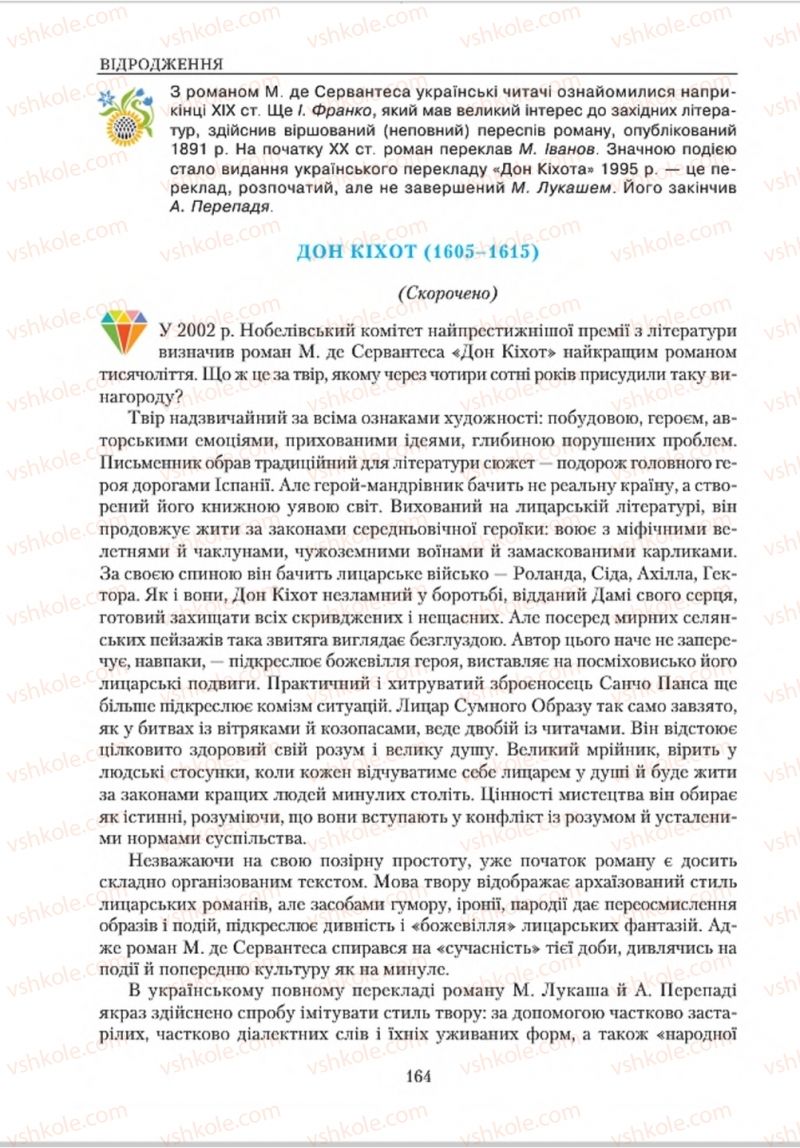 Страница 164 | Підручник Зарубіжна література 8 клас О.М. Ніколенко, В.Г. Туряниця 2016