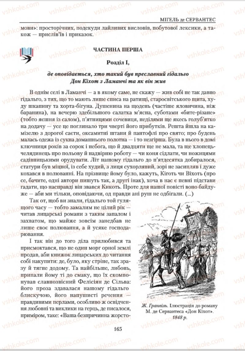 Страница 165 | Підручник Зарубіжна література 8 клас О.М. Ніколенко, В.Г. Туряниця 2016