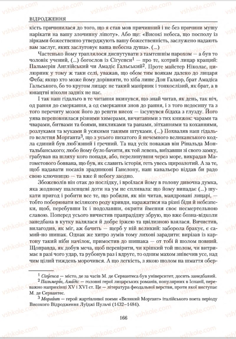 Страница 166 | Підручник Зарубіжна література 8 клас О.М. Ніколенко, В.Г. Туряниця 2016
