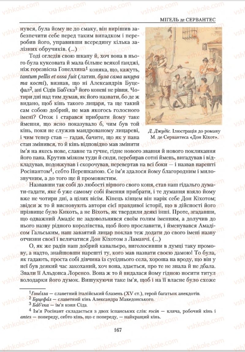 Страница 167 | Підручник Зарубіжна література 8 клас О.М. Ніколенко, В.Г. Туряниця 2016