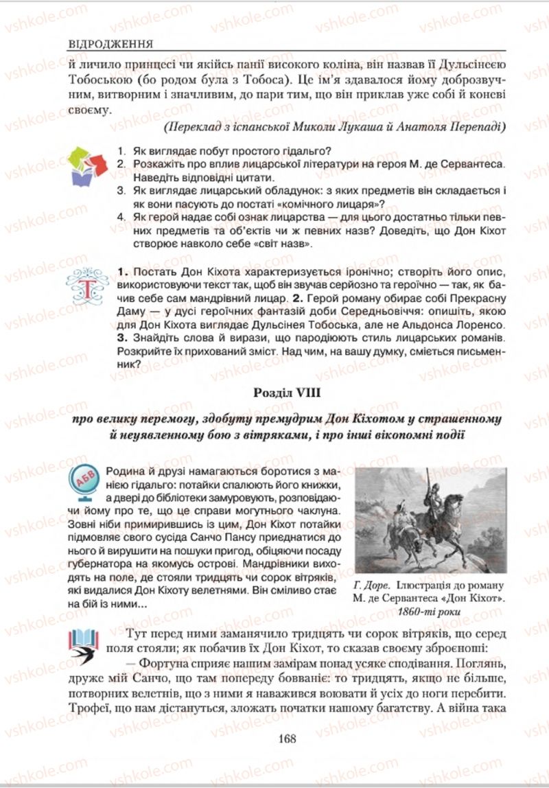 Страница 168 | Підручник Зарубіжна література 8 клас О.М. Ніколенко, В.Г. Туряниця 2016