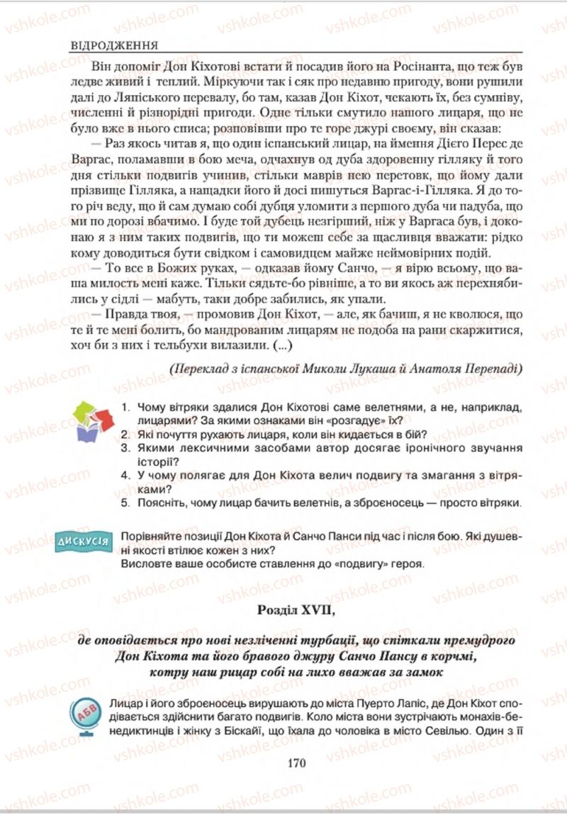 Страница 170 | Підручник Зарубіжна література 8 клас О.М. Ніколенко, В.Г. Туряниця 2016