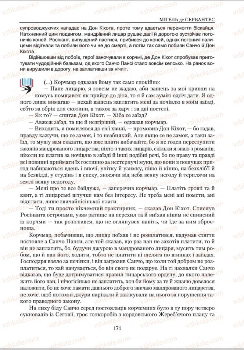 Страница 171 | Підручник Зарубіжна література 8 клас О.М. Ніколенко, В.Г. Туряниця 2016