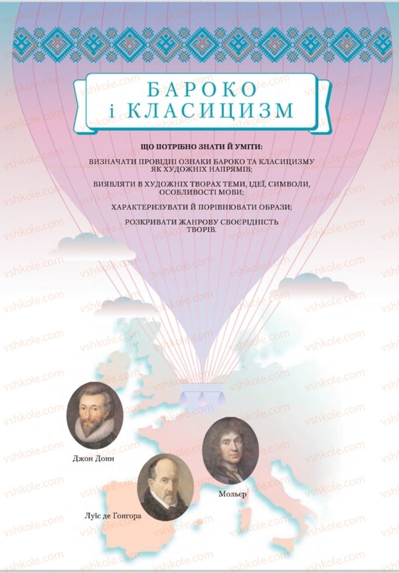 Страница 179 | Підручник Зарубіжна література 8 клас О.М. Ніколенко, В.Г. Туряниця 2016